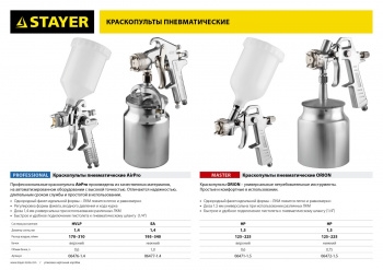   STAYER MASTER ORION 06472-1.5  HP, : 1.5 , . 225 /