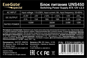   ExeGate UNS450 450W (ES261568RUS)