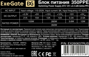   Exegate EX260637RUS   350W Exegate 350PPE, ATX, black, APFC, 12cm, 24p+4p, P