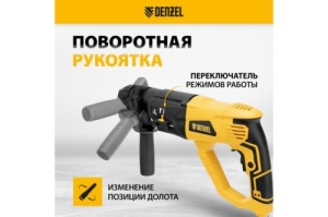   DENZEL RH-1050-26 SDS-plus 1050  32  3  1  26608