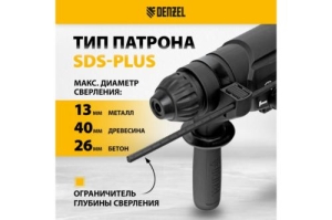   DENZEL RH-1050-26 SDS-plus 1050  32  3  1  26608