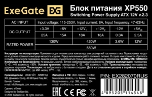   550W ExeGate EX282070RUS-S XP550, ATX, SC, black, 12cm fan, 24p+4p, 6/8p PCI-E, 3*SATA,