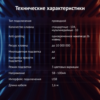  Oklick 700G  USB Multimedia Gamer LED
