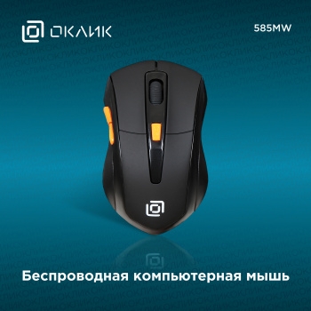  Oklick 585MW black optical (1600dpi) cordless USB (6but)