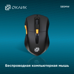  Oklick 585MW black optical (1600dpi) cordless USB (6but)