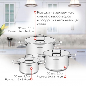   Starwind Chef Compact 6  (SW-CH3006)