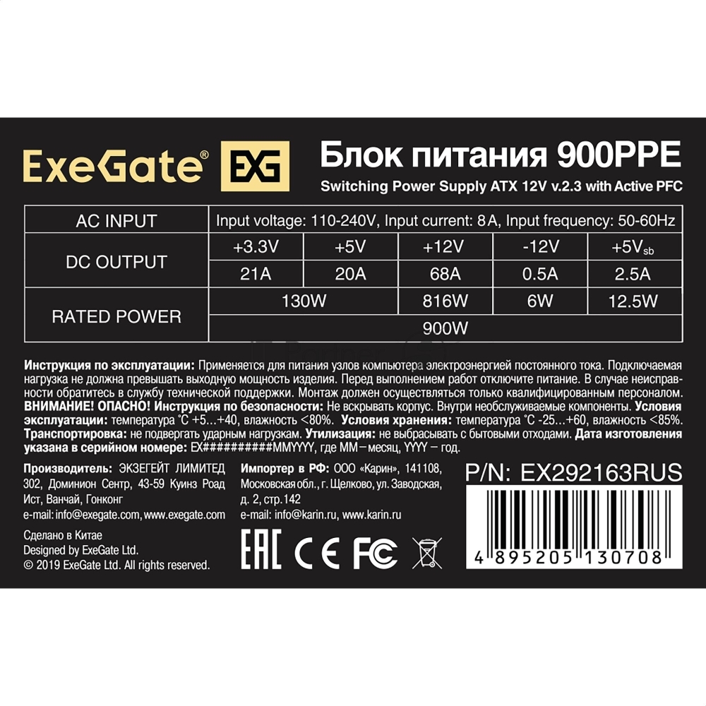   900W ExeGate 900PPE (ATX, APFC,  80% (80 PLUS), 12cm fan, 24pin, 2x(4+4)pin, PCIe, 5