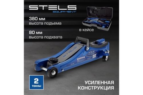  STELS 51130       2  low profile 80-380