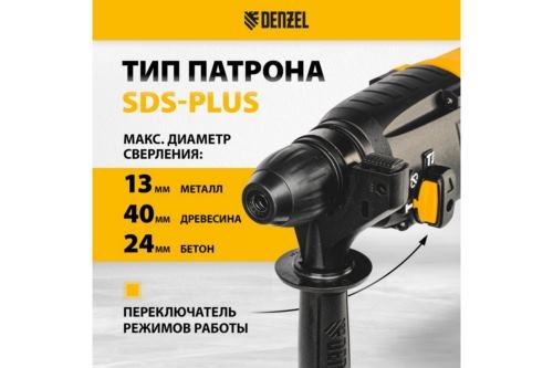   DENZEL RH-750-24 SDS-plus 750  25  3  26605