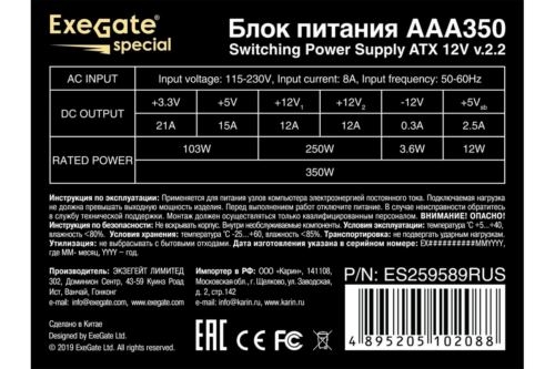   350W Exegate AAA350, ATX, 8cm fan, 24p+4p, 2*SATA, 1*IDE