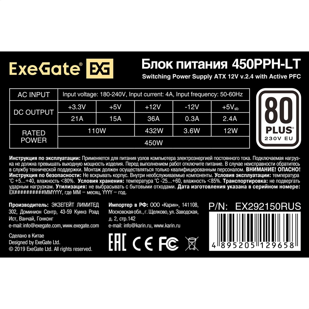   450W ExeGate 80 PLUS 450PPH-LT (ATX, APFC, SC,  82% (80 PLUS), 12cm fan, 24pin, (4+