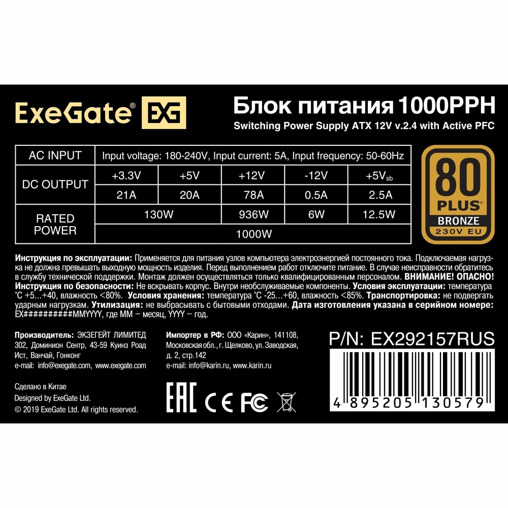   1000W ExeGate 80 PLUS Bronze 1000PPH (ATX, APFC, SC,  89% (80 PLUS Bronze), 12cm fa