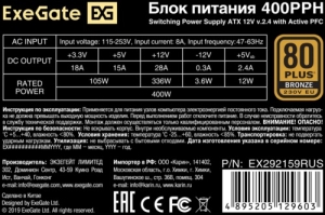   400W ExeGate 80 PLUS Bronze 400PPH (ATX, APFC, SC,  88% (80 PLUS Bronze), 12cm fan,