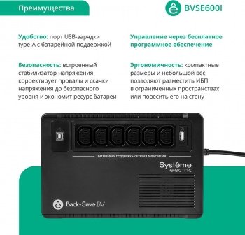  Systeme Electri Back-Save, 600VA/360W, 230V, Line-Interactive, AVR, 6xC13 Outlets, USB charge(t