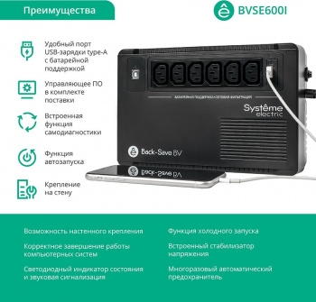  Systeme Electri Back-Save, 600VA/360W, 230V, Line-Interactive, AVR, 6xC13 Outlets, USB charge(t