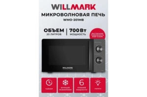   WILLMARK WMO-201MB (20, 700, .,  / .,6 .., )
