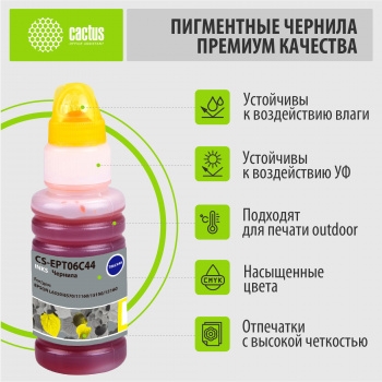  Cactus CS-EPT06C44 112  70  Epson L6550/6570/11160/15150/15160
