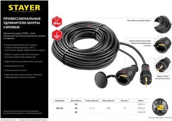 - RC 315, 20 , 3700 , 1 , IP44,  31,5 2, STAYER