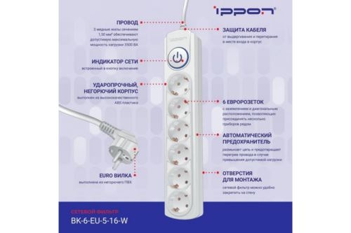   Ippon BK-6-EU-3-16-W 3 (6 )  ()