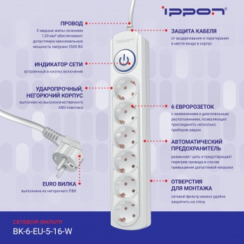   Ippon BK-6-EU-3-16-W 3 (6 )  ()