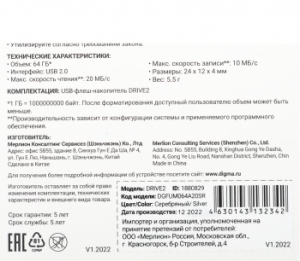   Digma 64Gb DRIVE2 DGFUM064A20SR USB2.0 