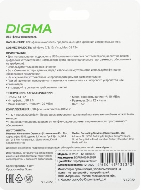   Digma 64Gb DRIVE2 DGFUM064A20SR USB2.0 