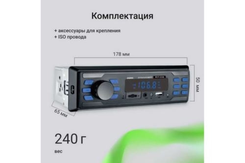 Digma MCP-225B 1DIN 4x45 2