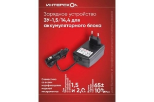    1,5/14,4  .  .  1,5/, 14,4, Li-ion INTERSKOL