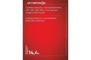    1,5/14,4  .  .  1,5/, 14,4, Li-ion INTERSKOL