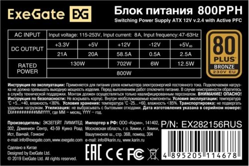   800W ExeGate 80 PLUS Bronze 800PPH-OEM (ATX, APFC, SC,  89% (80 PLUS Bronze), 12cm 