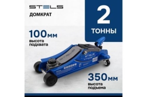  STELS 51131      2 low profile 100-350