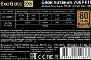   700W ExeGate EX282154RUS-OEM 80 PLUS Bronze 700PPH-OEM (ATX, APFC,  89% (80 PLUS Br