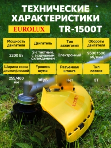   Eurolux TR-1500T 70/2/17  2- , 1,5 ,  255,  700, 7 