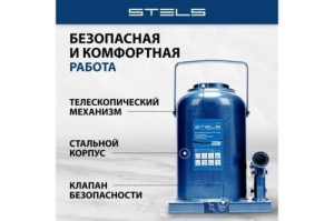   , 50 , h  280-450 // Stels