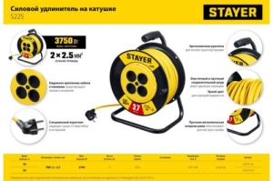     STAYER  22.5 50 3750, S 225