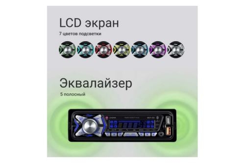  Digma MCP-455 1DIN 4x50 v5.0 USB 2.0 AUX 4 