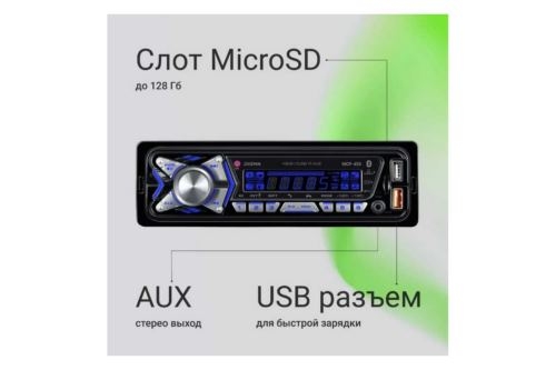  Digma MCP-455 1DIN 4x50 v5.0 USB 2.0 AUX 4 