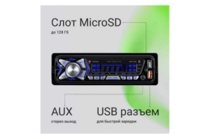  Digma MCP-455 1DIN 4x50 v5.0 USB 2.0 AUX 4 