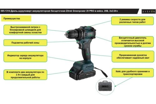  Zitrek Greenpower 20 Pro . : (  ) (085-1314)