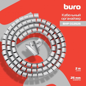   Buro BHP CG252S Spiral Hose 25x2000mm Silver