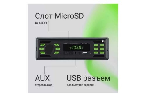  Digma MCP-225G 1DIN 4x45 v5.0 AUX 2