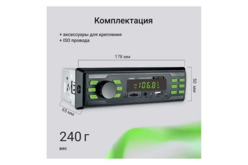  Digma MCP-225G 1DIN 4x45 v5.0 AUX 2