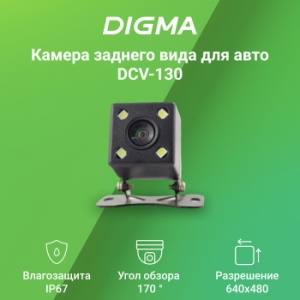    Digma DCV-130 