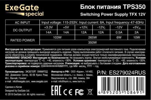   350W Exegate ES279024RUS Special TPS350, TFX, black, 8cm fan, 24p+4p, 2*SATA, 1*IDE, FD