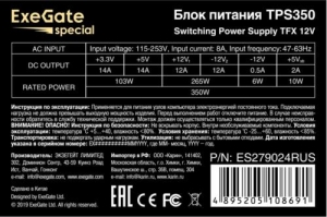   350W Exegate ES279024RUS Special TPS350, TFX, black, 8cm fan, 24p+4p, 2*SATA, 1*IDE, FD