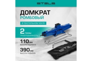  , 2 , 110-390 // Stels