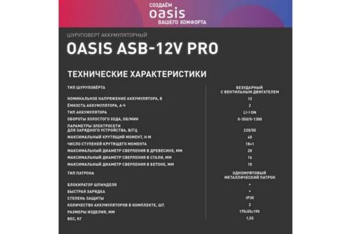   Oasis ASB-12V PRO (J) 201