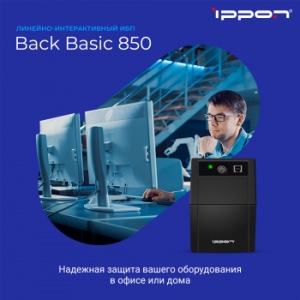   Ippon Back Basic 850 480 850 