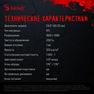 Bloody 24.5 MN251F  IPS LED 1ms 16:9 HDMI M/M  HAS Piv 320cd 178/178 1920x1