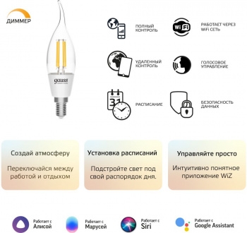 Лампа светодиодная филаментная Gauss Smart Home DIM E14 CF35 4,5 Вт 1/10/40